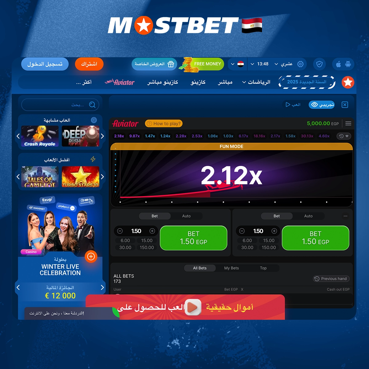 خصائص لعبة Mostbet Aviator