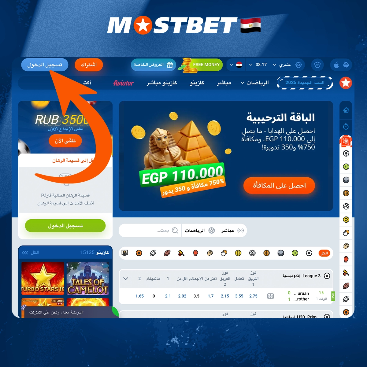 تسجيل الدخول إلى منصة Mostbet