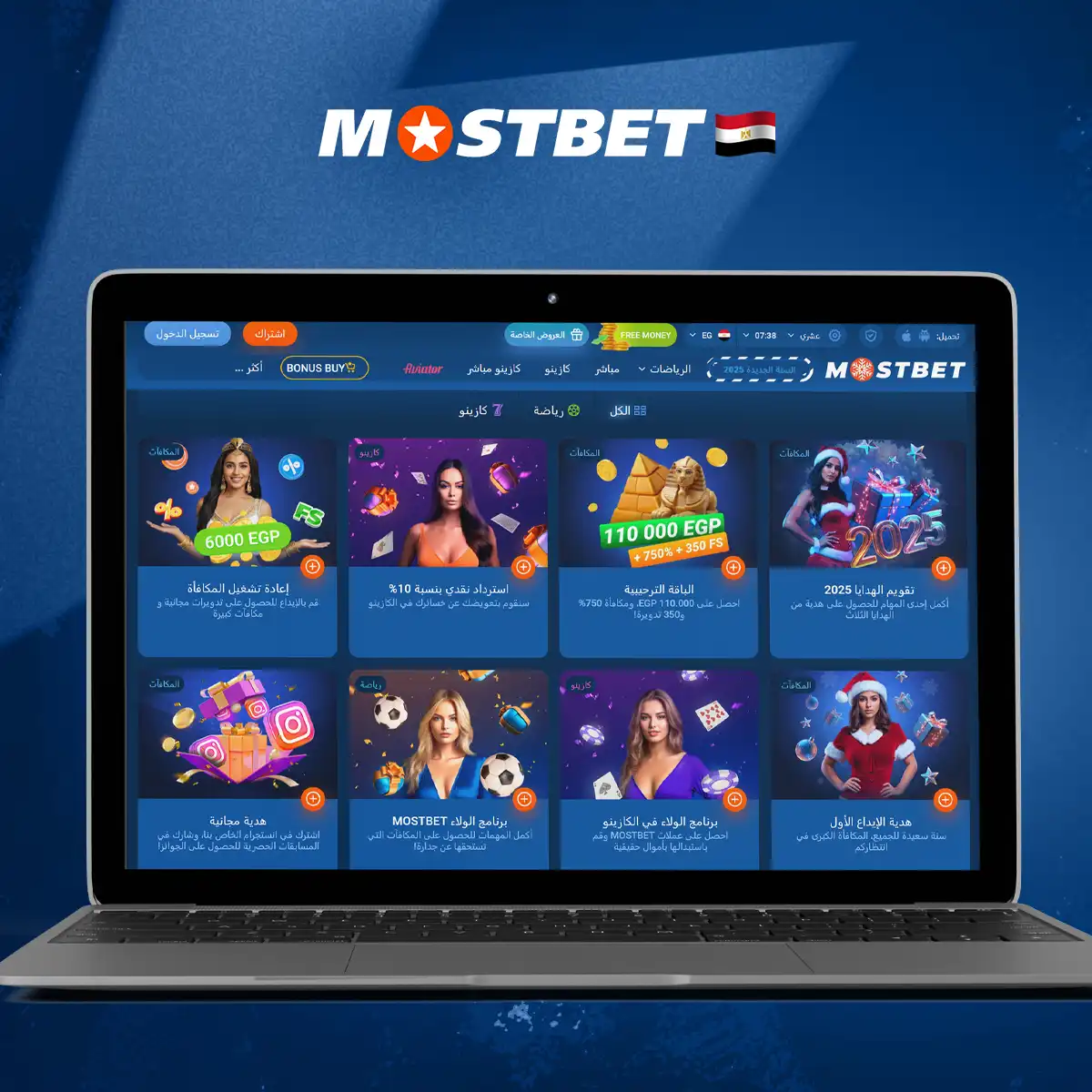 المكافآت الإضافية التي تقدمها شركة Mostbet للمراهنات