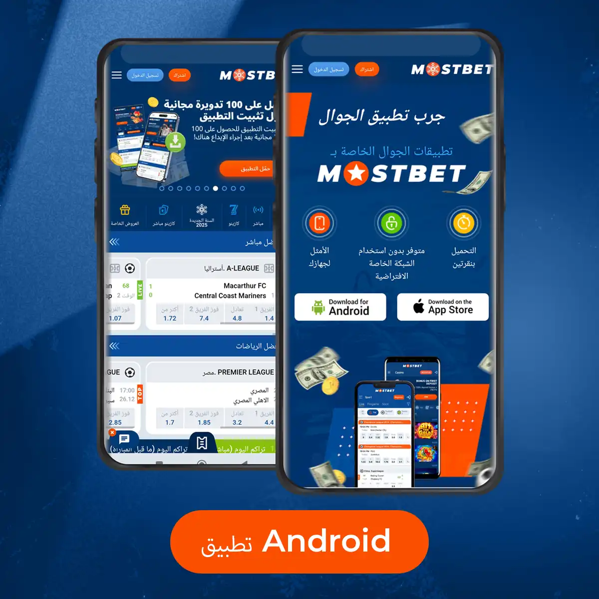 تطبيق Mostbet Android