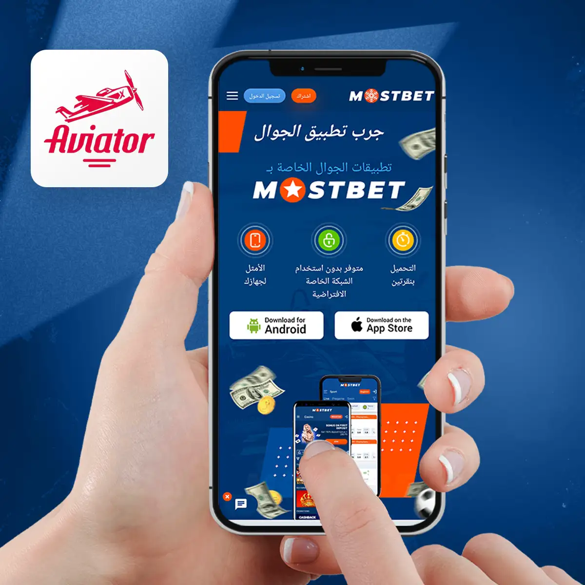 تعليمات تنزيل تطبيق Aviator