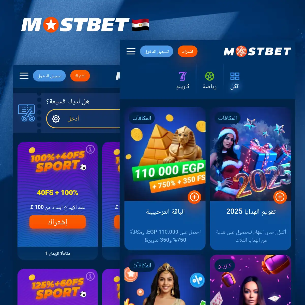 برنامج المكافآت في تطبيق Mostbet