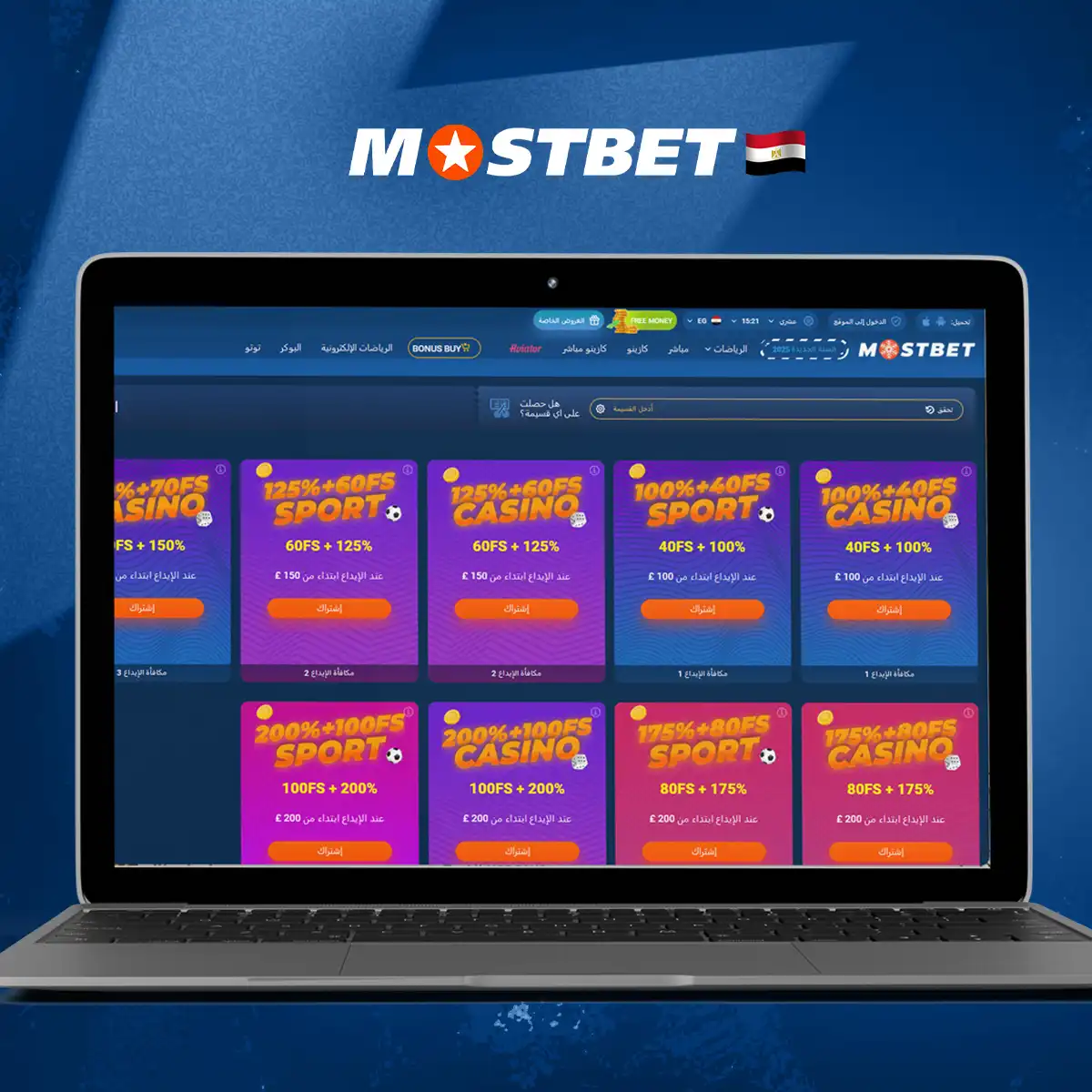 قسم برامج المكافآت في Mostbet مصر