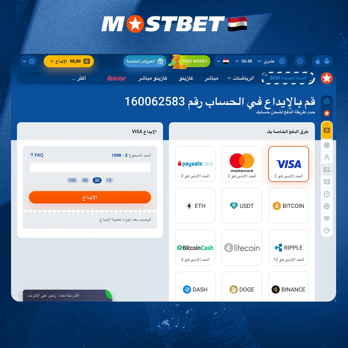 خيارات الإيداع على Mostbet