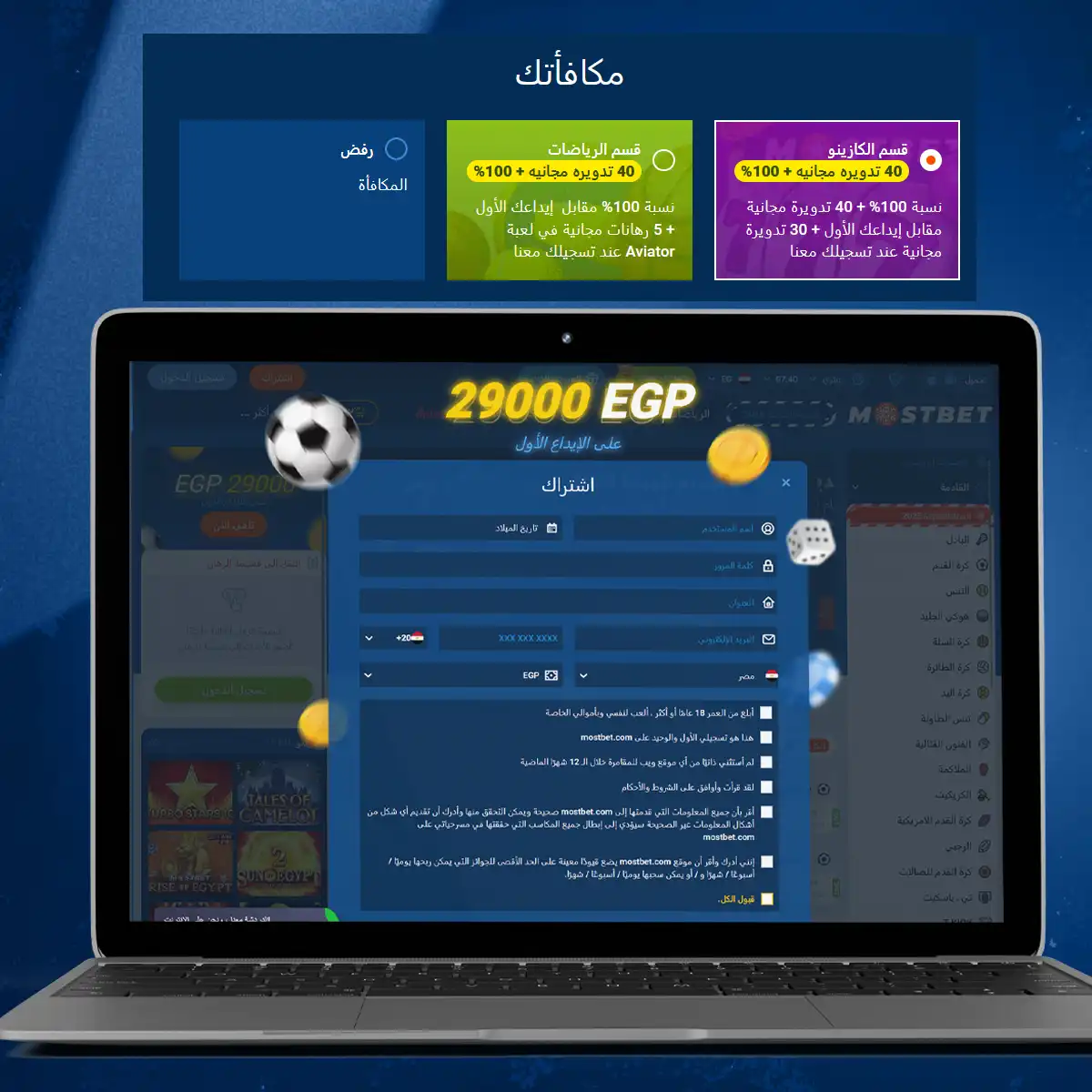 كيفية التسجيل والحصول على مكافأة Mostbet