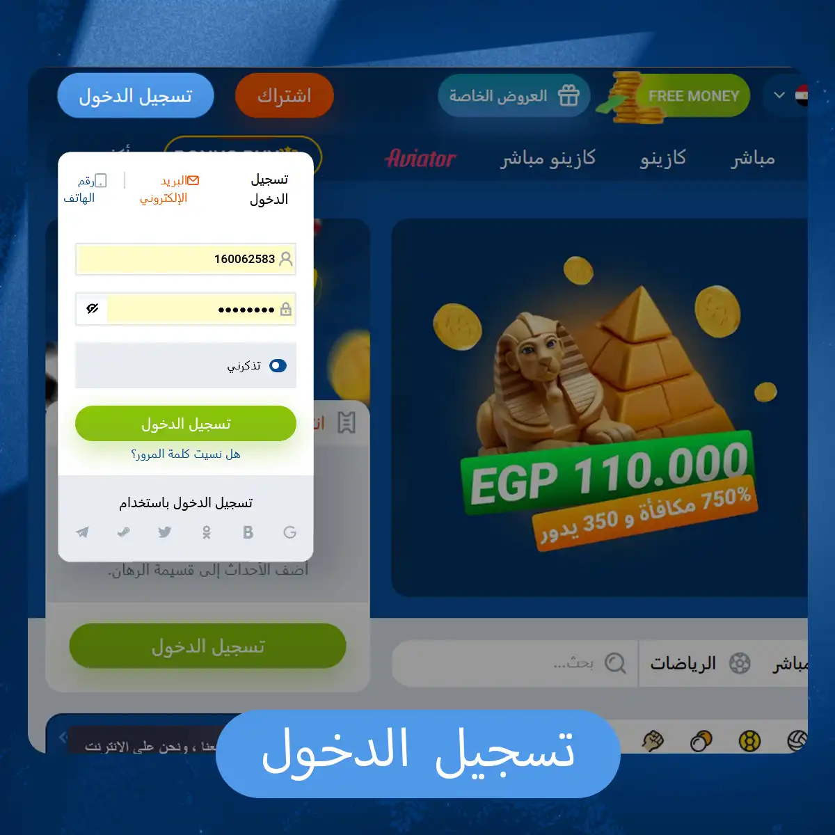 تسجيل الدخول إلى Mostbet