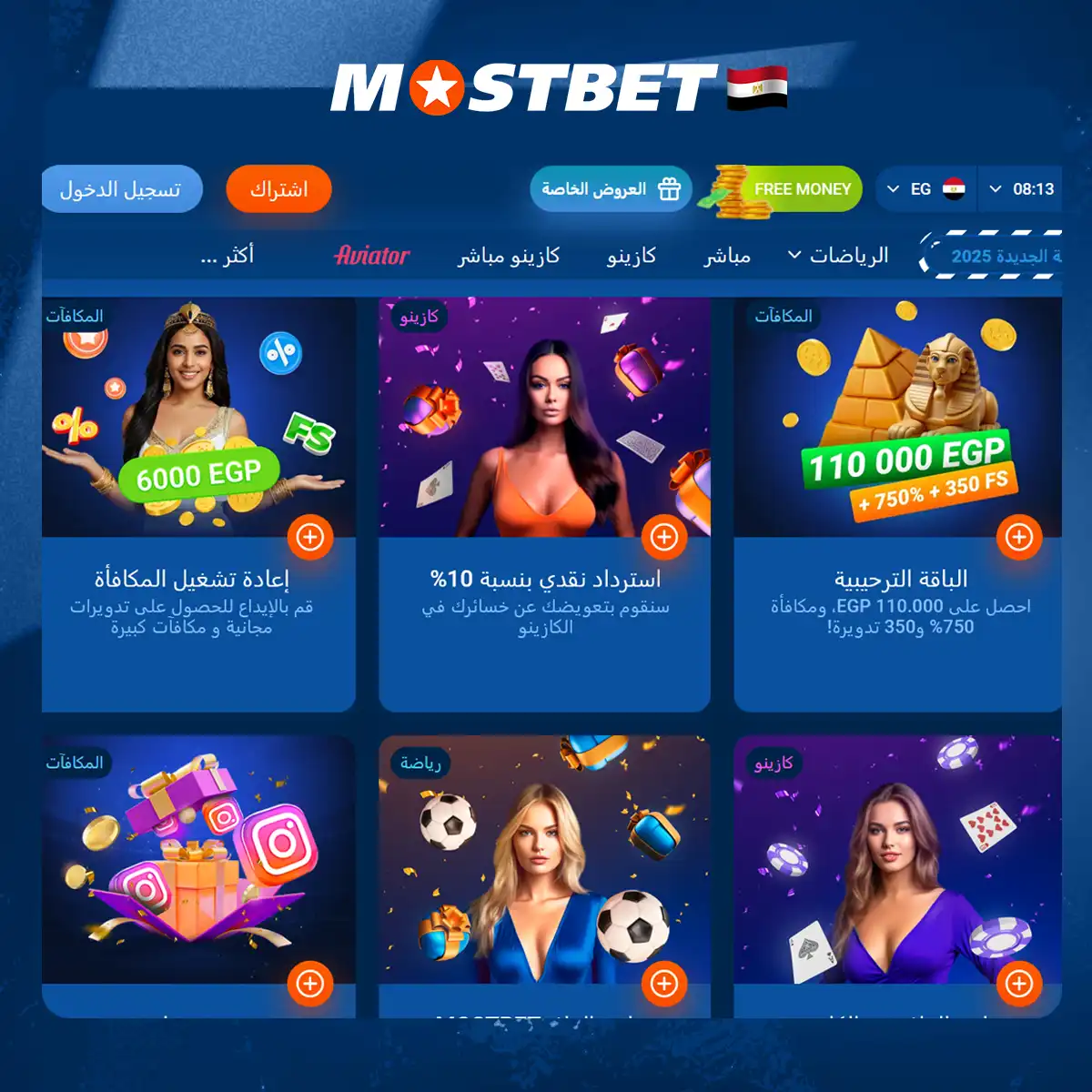 برنامج مكافآت Mostbet في مصر