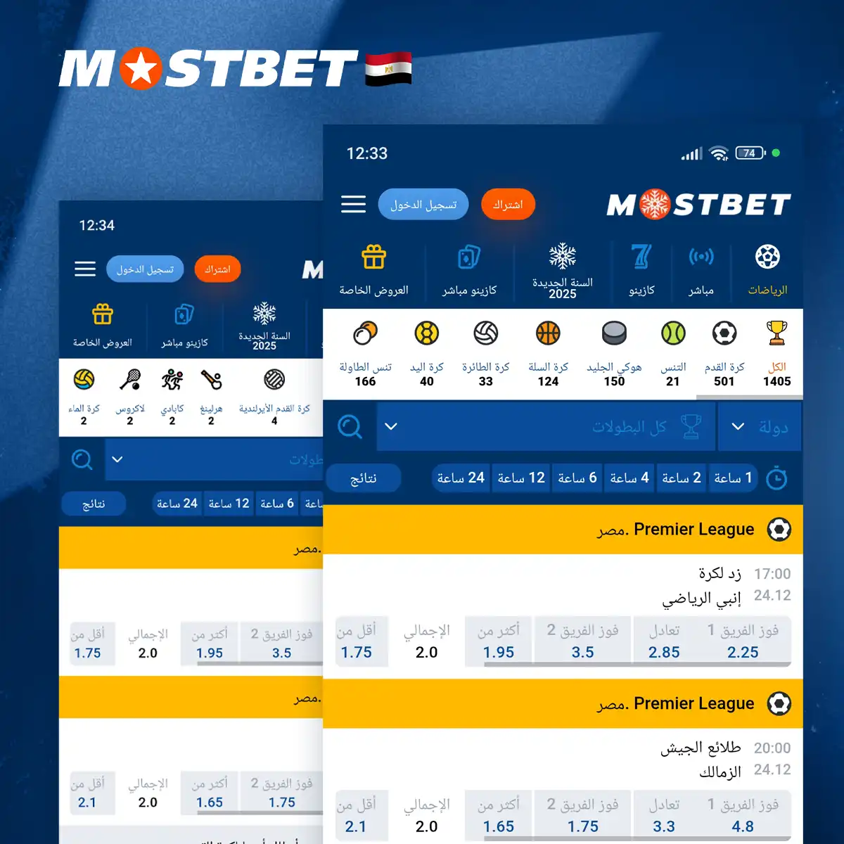 مجموعة مختارة من الرهانات الرياضية في تطبيق Mostbet