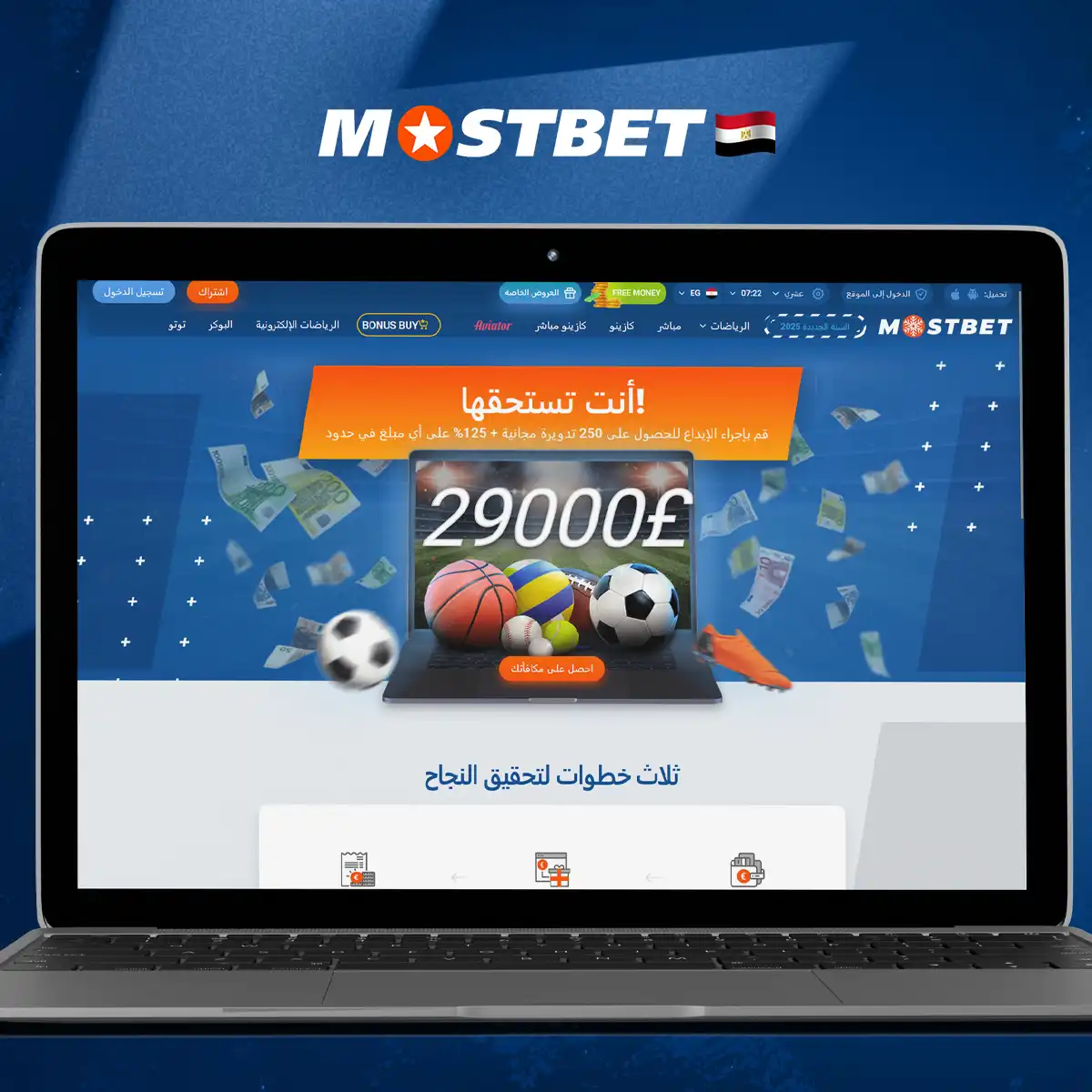 مميزات مكافأة Mostbet الترحيبية للمراهنة والكازينو