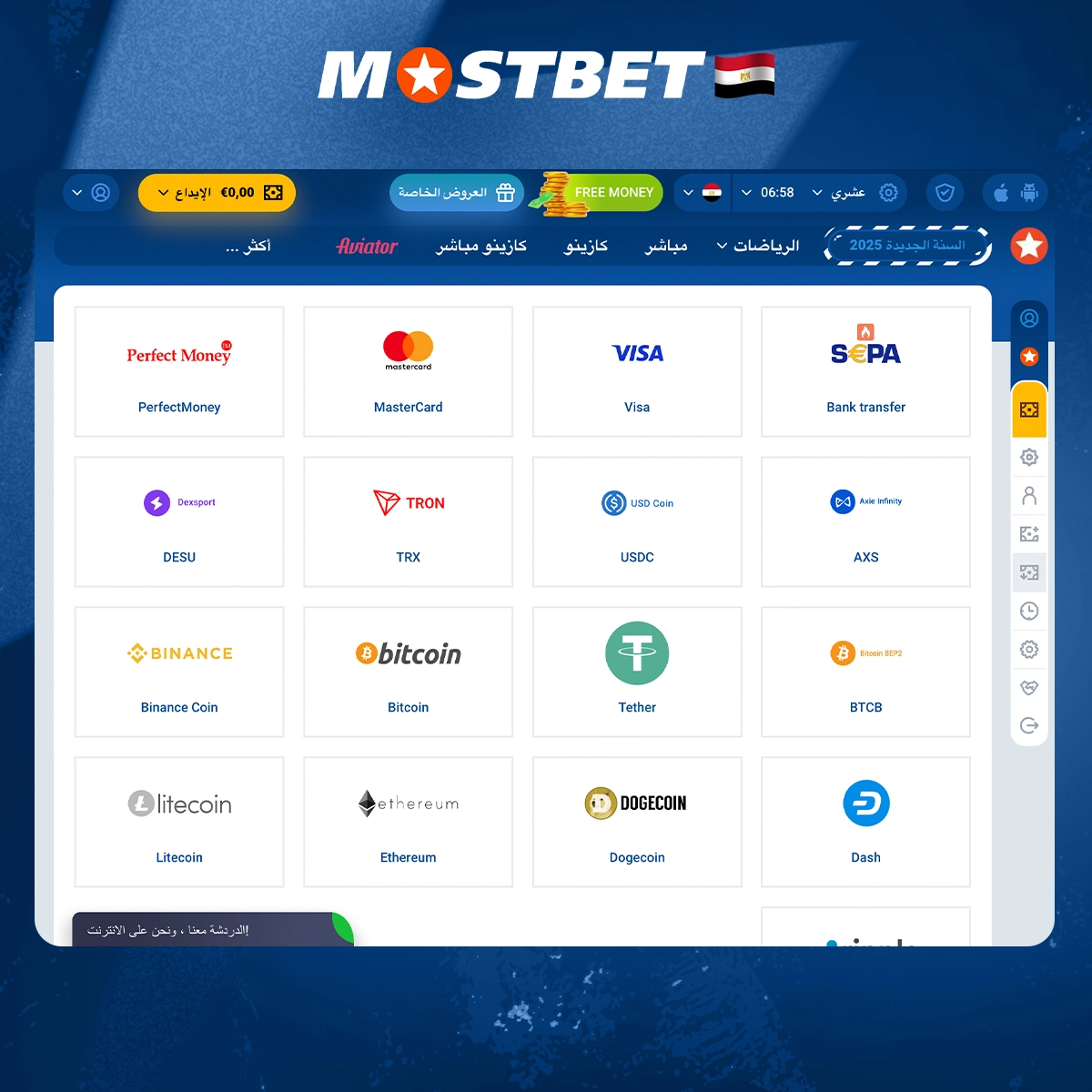 كيفية سحب الأموال من موقع Mostbet