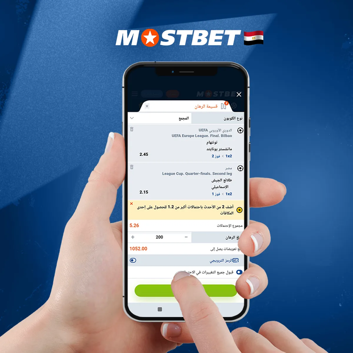 خطوات وضع رهان في تطبيق Mostbet للمستخدمين الجدد